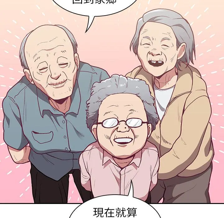 陌生的未婚妻 第2话 第120页