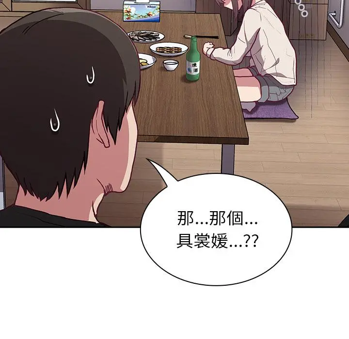 陌生的未婚妻 第2话 第130页