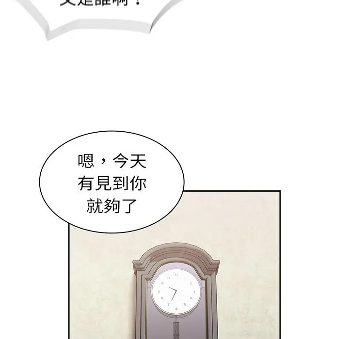 陌生的未婚妻 第2话 第19页