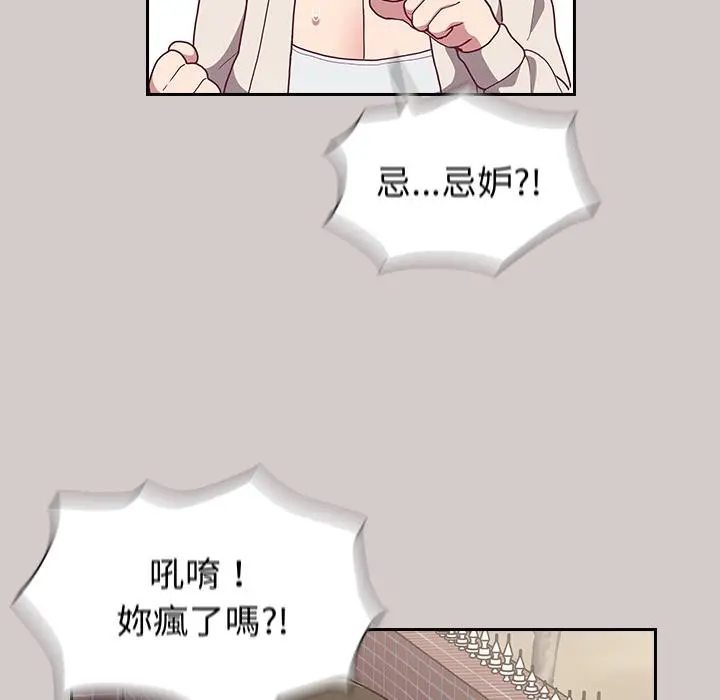 陌生的未婚妻 第2话 第182页