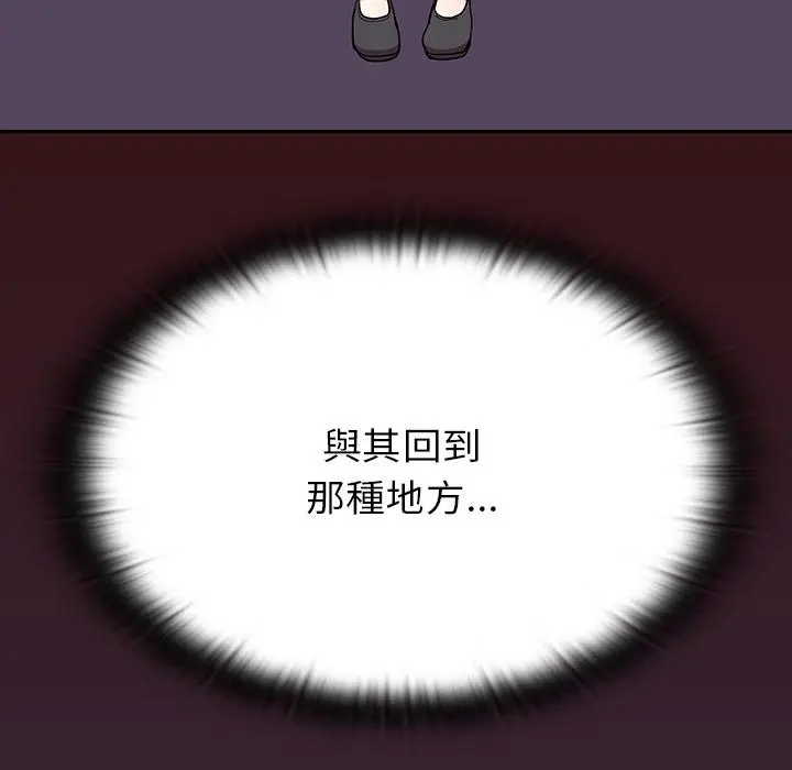 陌生的未婚妻 第2话 第88页