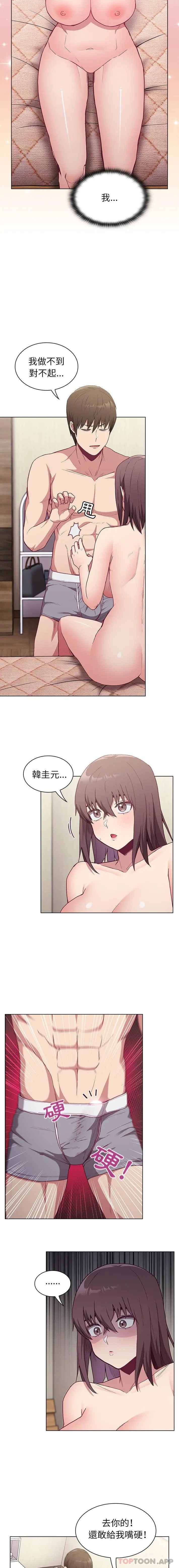 陌生的未婚妻 第6话 第5页