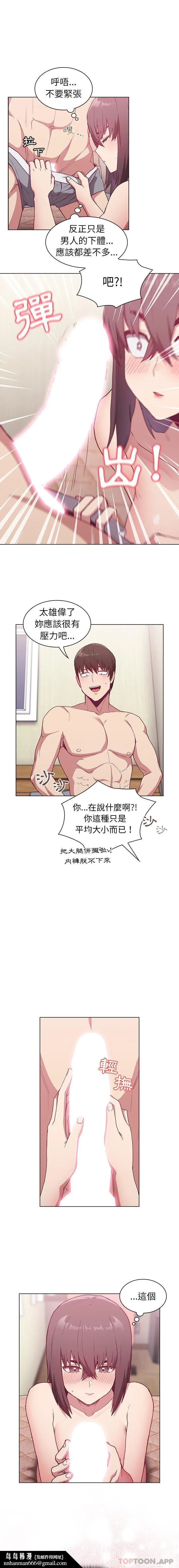 陌生的未婚妻 第6话 第10页