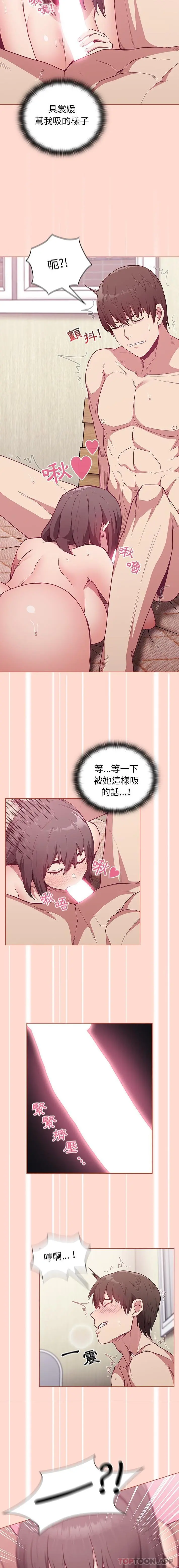 陌生的未婚妻 第6话 第14页