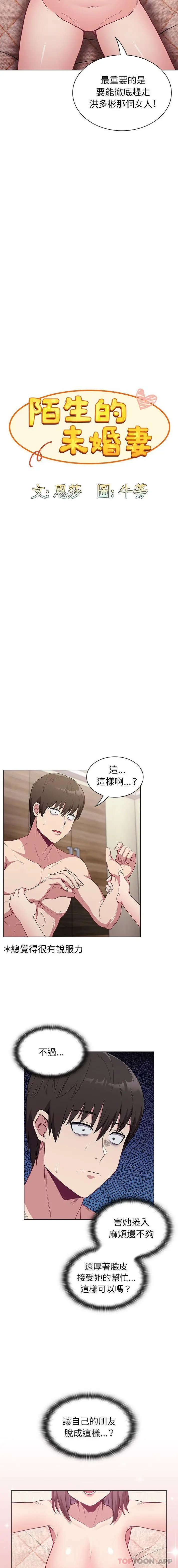 陌生的未婚妻 第6话 第4页