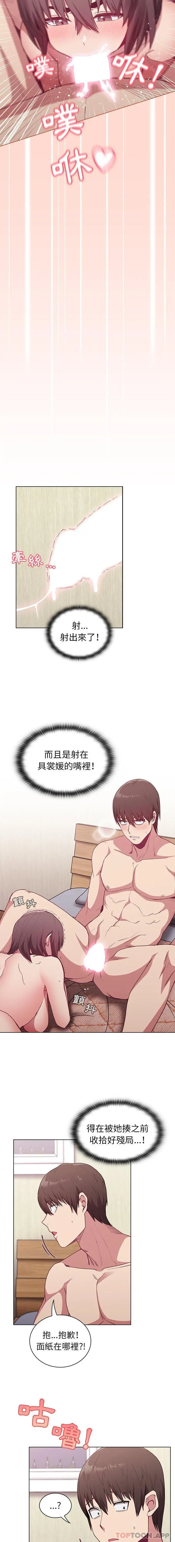 陌生的未婚妻 第6话 第15页