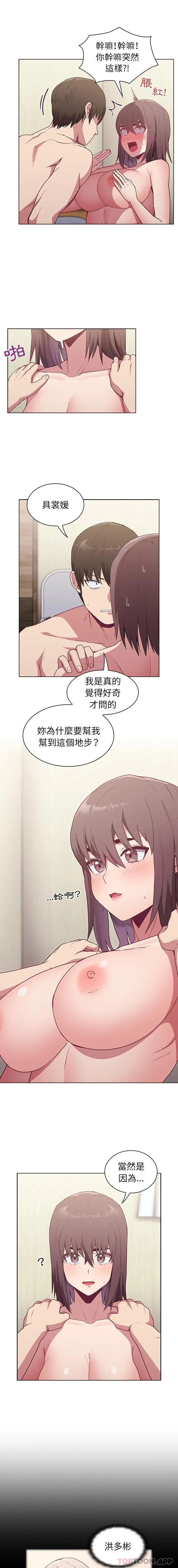 陌生的未婚妻 第6话 第2页