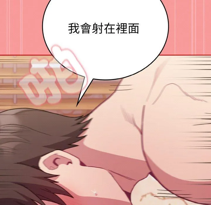 陌生的未婚妻 第56話 第155页