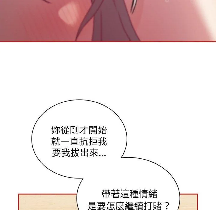 陌生的未婚妻 第56話 第98页