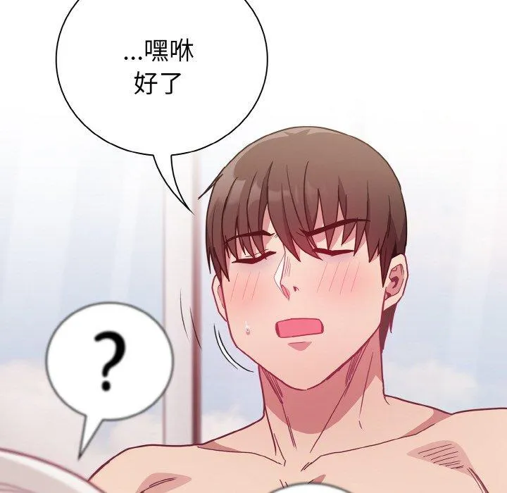 陌生的未婚妻 第56話 第96页