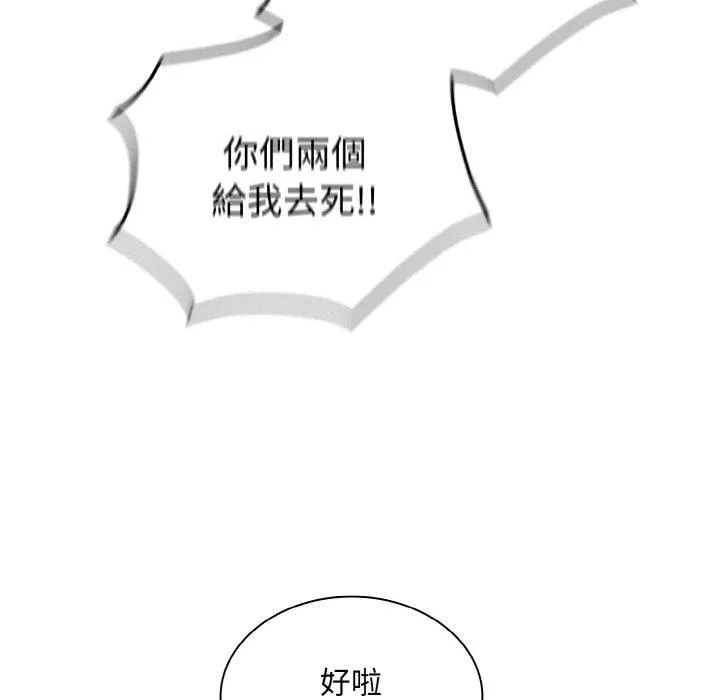 陌生的未婚妻 第56話 第124页