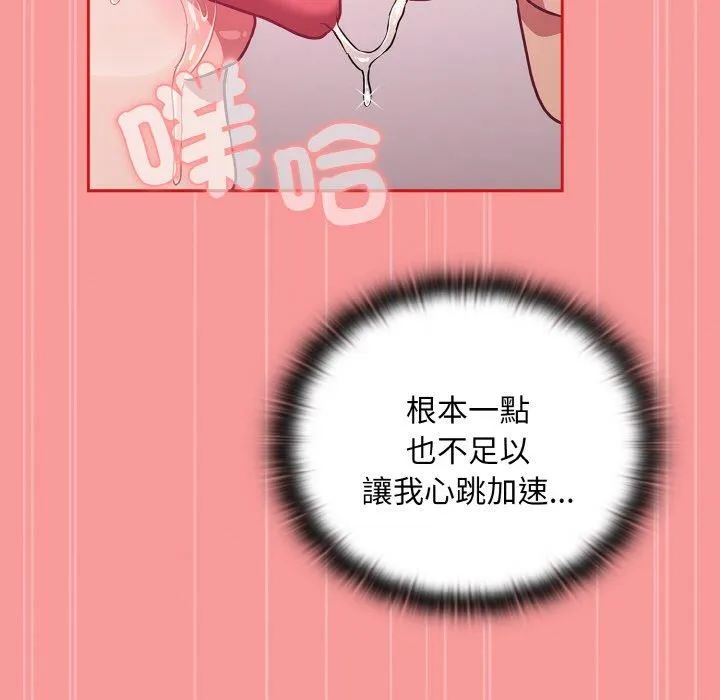 陌生的未婚妻 第56話 第143页