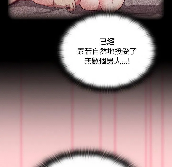 陌生的未婚妻 第56話 第69页