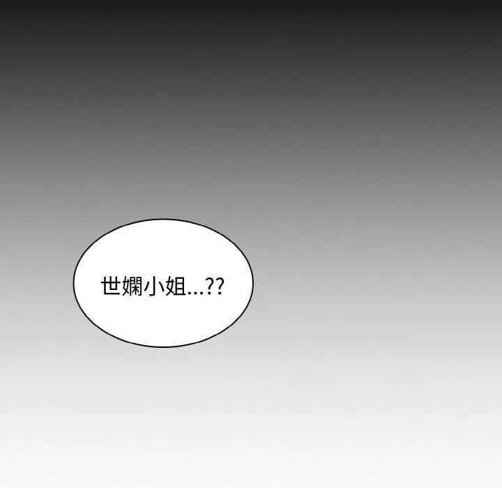 陌生的未婚妻 第56話 第114页