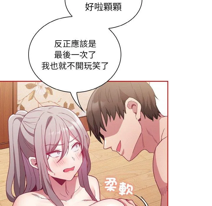 陌生的未婚妻 第56話 第125页