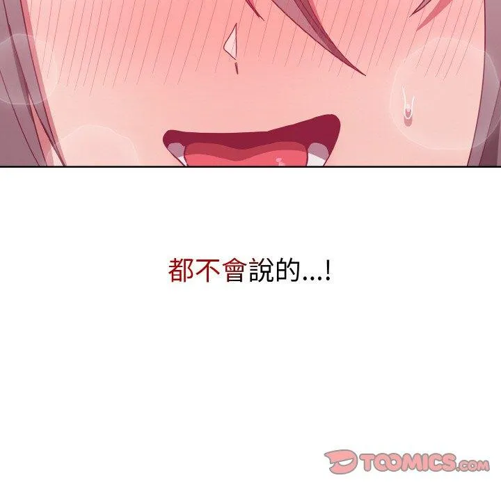 陌生的未婚妻 第56話 第30页