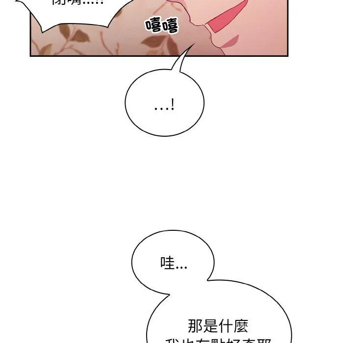 陌生的未婚妻 第56話 第26页