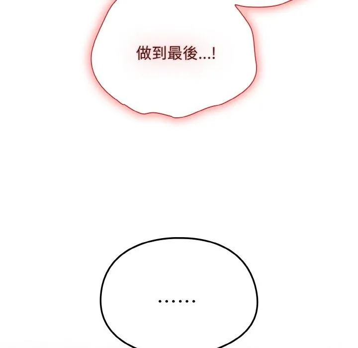 陌生的未婚妻 第56話 第121页