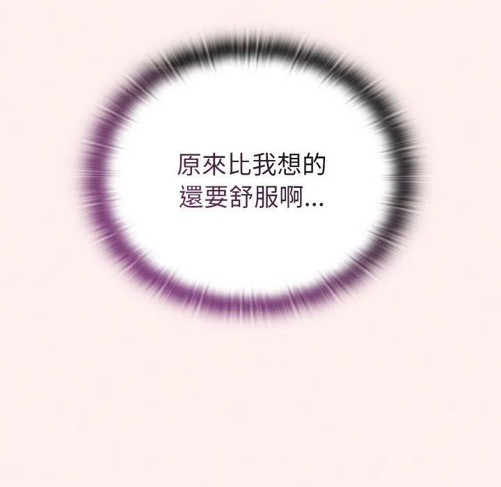 陌生的未婚妻 第56話 第92页