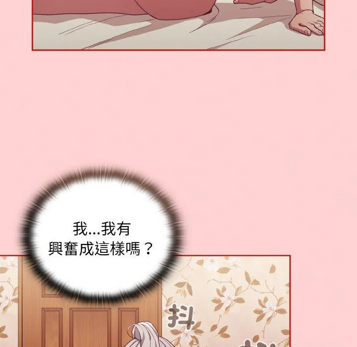 陌生的未婚妻 第56話 第15页