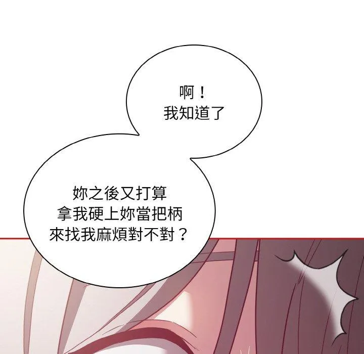 陌生的未婚妻 第56話 第100页