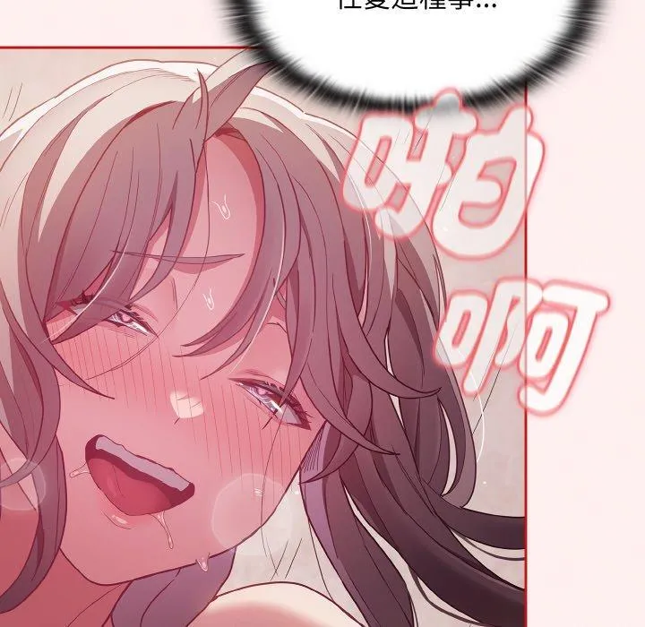 陌生的未婚妻 第56話 第90页