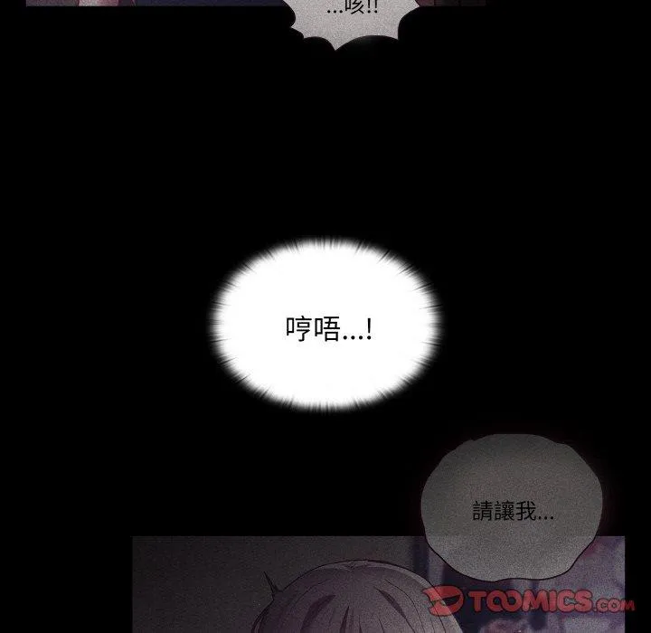 陌生的未婚妻 第56話 第111页