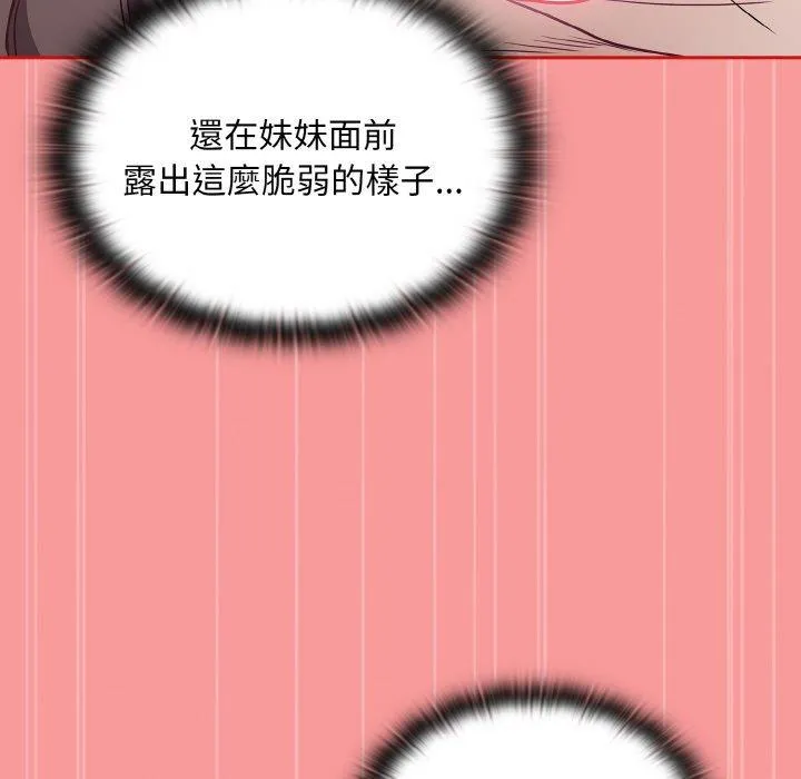 陌生的未婚妻 第56話 第141页