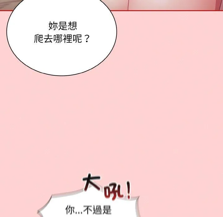 陌生的未婚妻 第56話 第37页