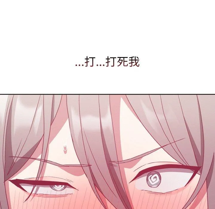 陌生的未婚妻 第56話 第29页