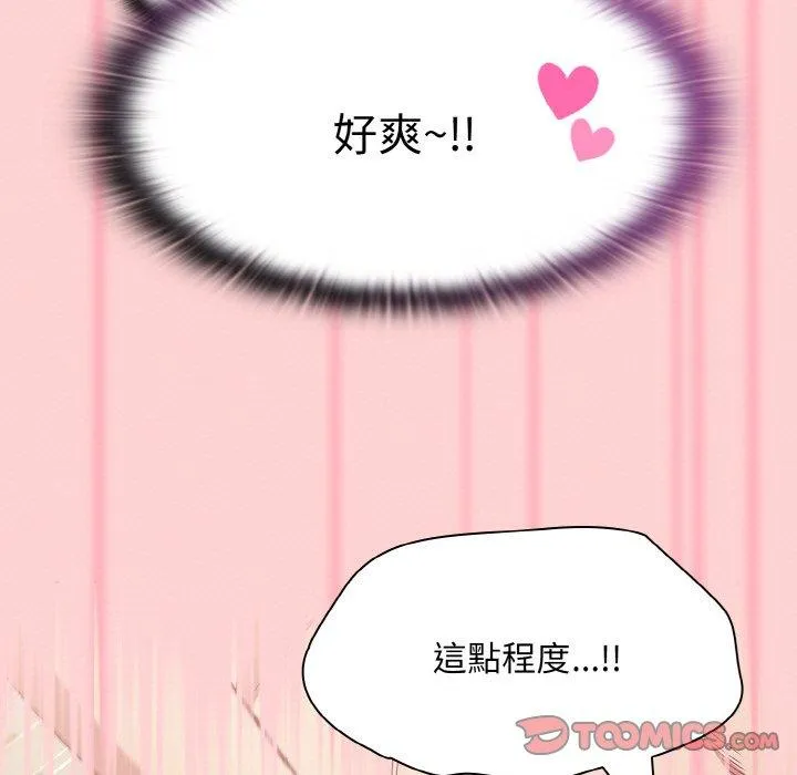 陌生的未婚妻 第56話 第75页