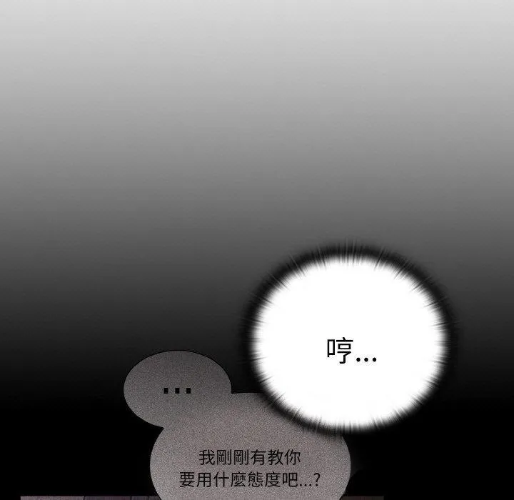 陌生的未婚妻 第56話 第109页
