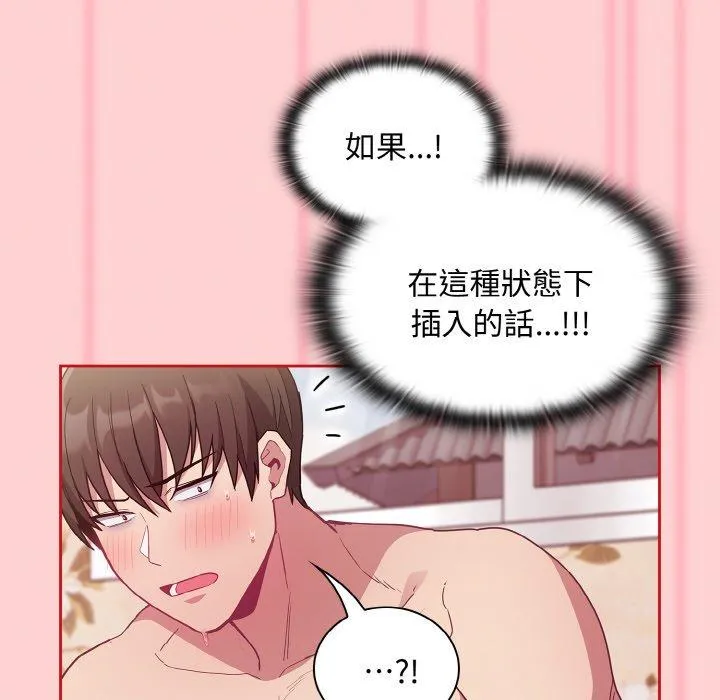 陌生的未婚妻 第56話 第52页