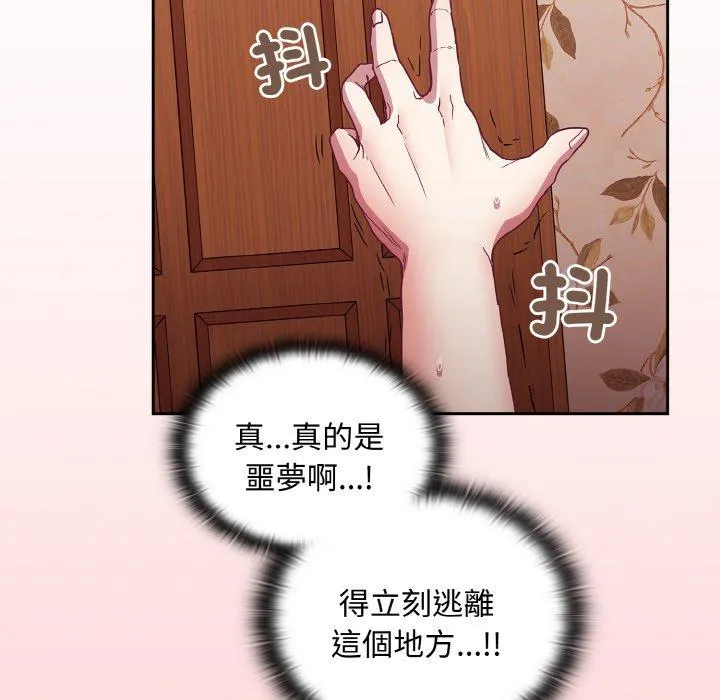 陌生的未婚妻 第56話 第32页