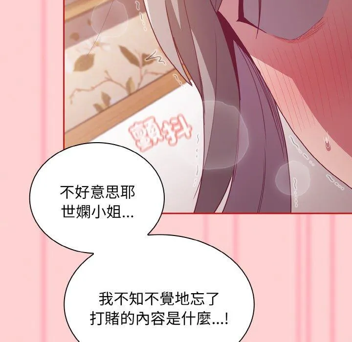 陌生的未婚妻 第56話 第45页