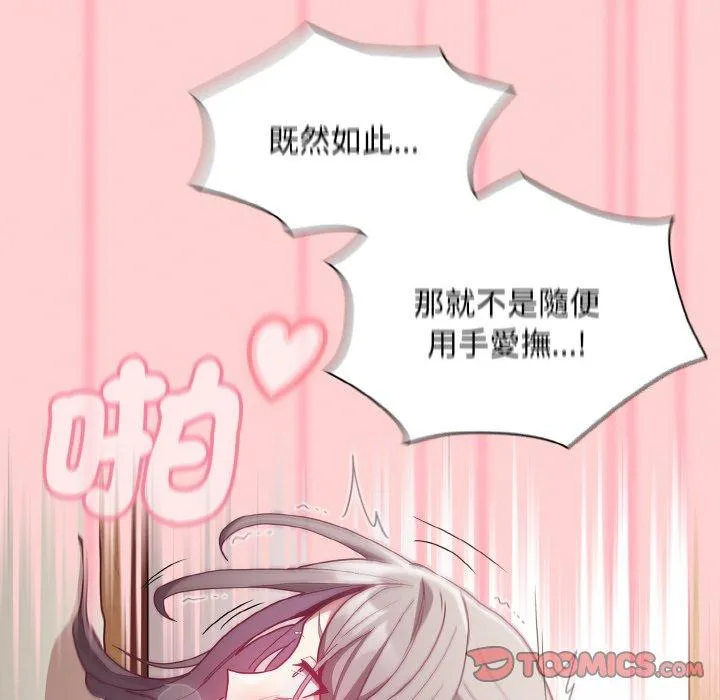陌生的未婚妻 第56話 第48页