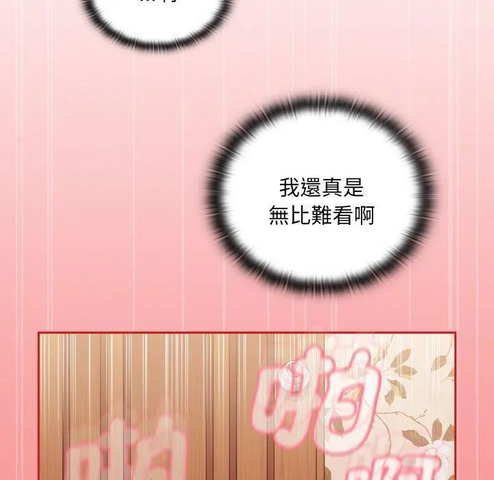 陌生的未婚妻 第56話 第136页