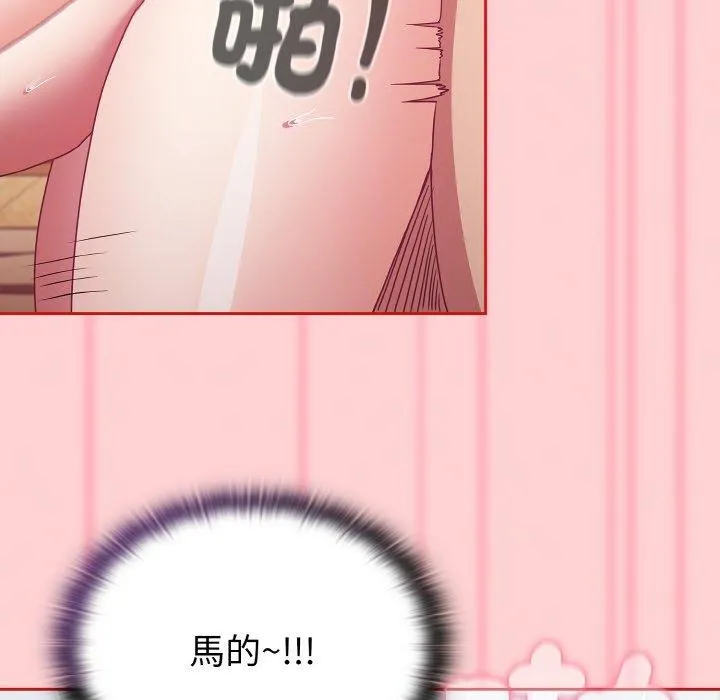 陌生的未婚妻 第56話 第56页