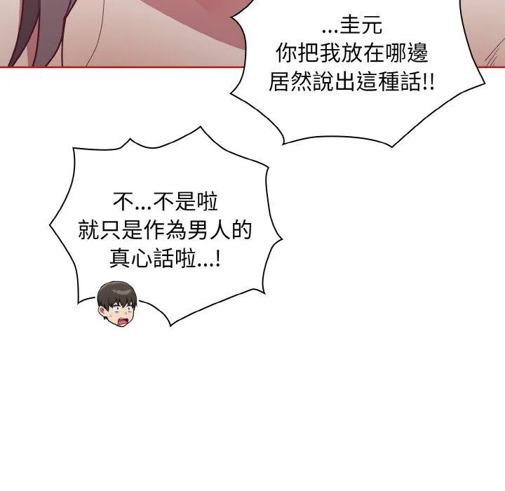 陌生的未婚妻 第56話 第132页