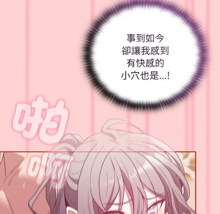 陌生的未婚妻 第56話 第65页