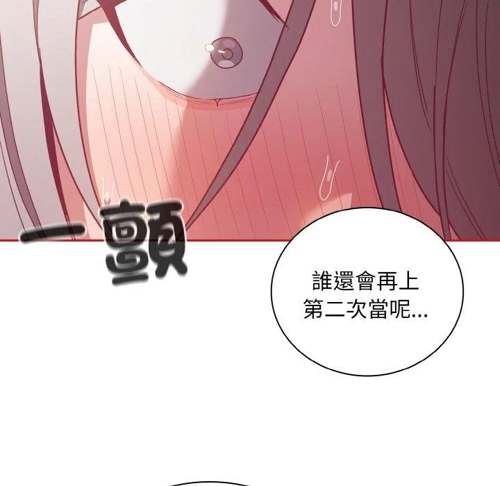 陌生的未婚妻 第56話 第101页