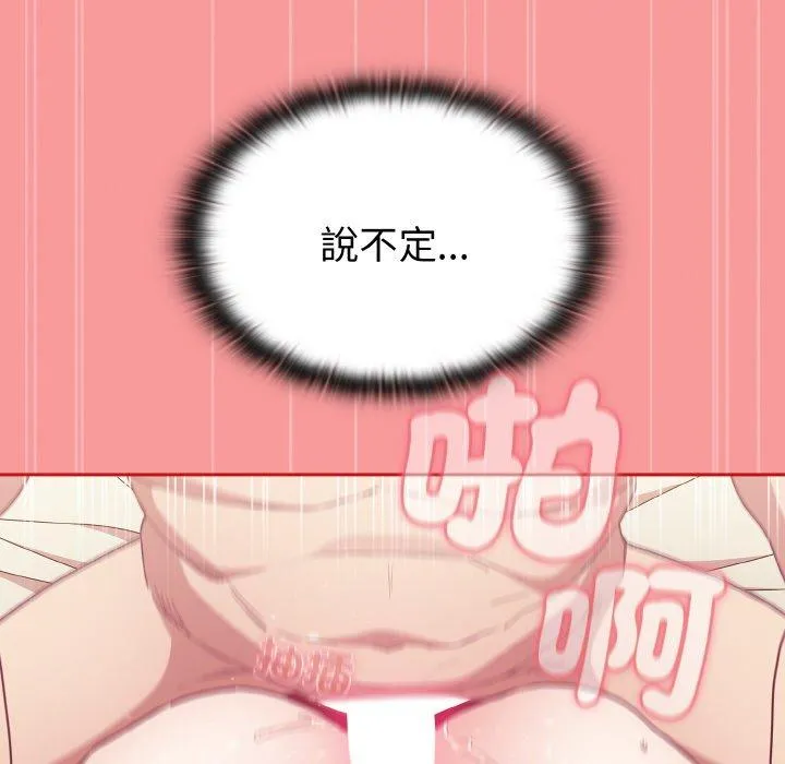 陌生的未婚妻 第56話 第144页