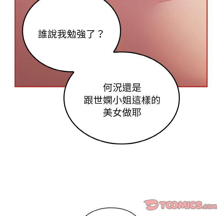 陌生的未婚妻 第56話 第129页