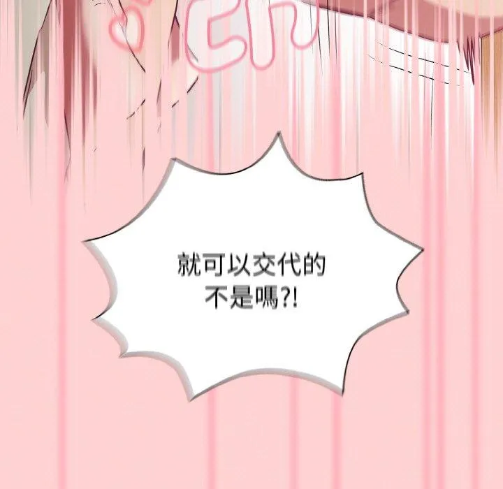 陌生的未婚妻 第56話 第51页