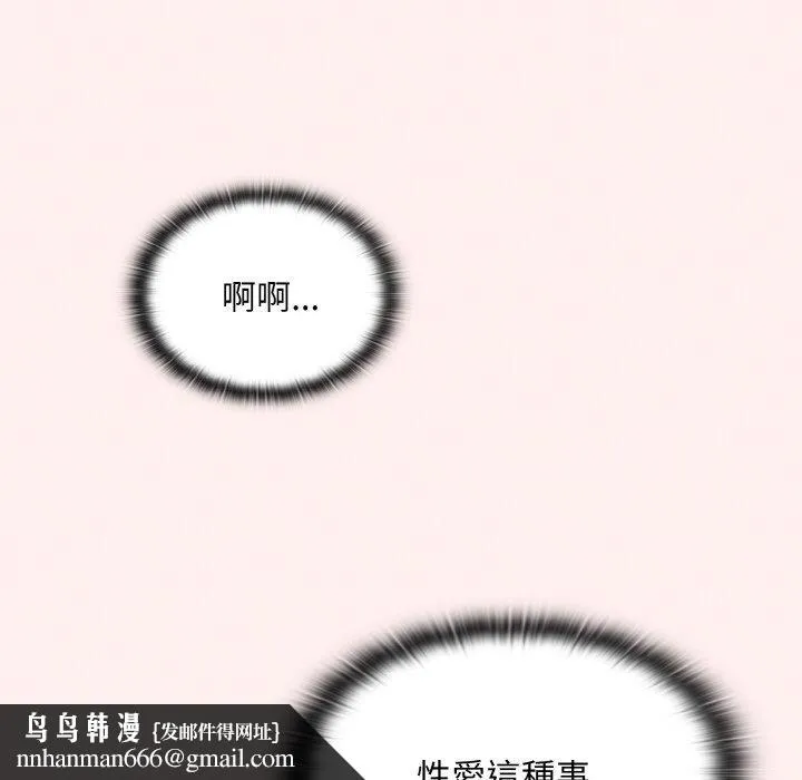 陌生的未婚妻 第56話 第89页
