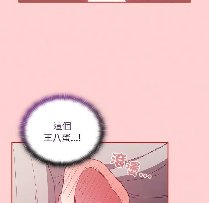 陌生的未婚妻 第56話 第8页