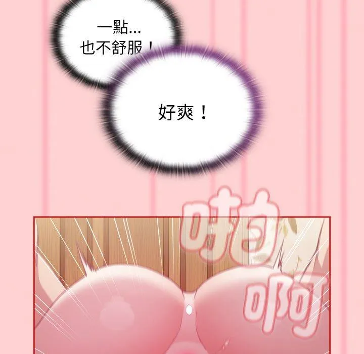 陌生的未婚妻 第56話 第73页