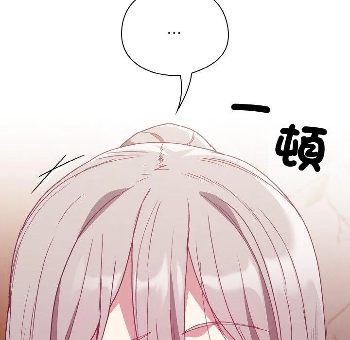 陌生的未婚妻 第56話 第130页