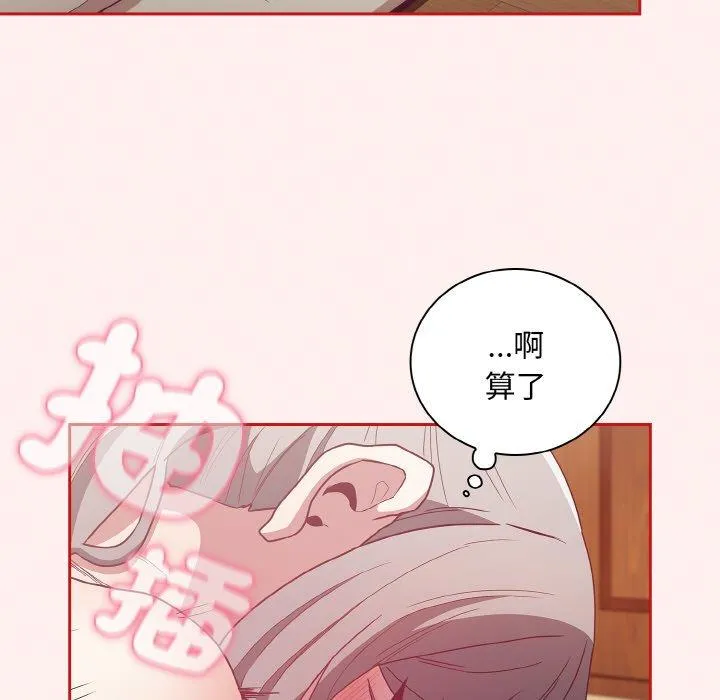 陌生的未婚妻 第56話 第85页