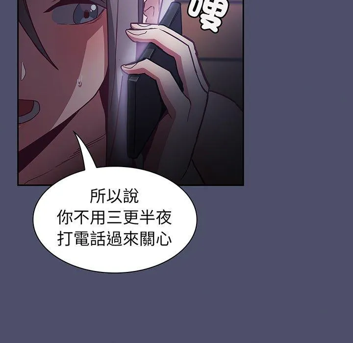 陌生的未婚妻 第44話 第131页